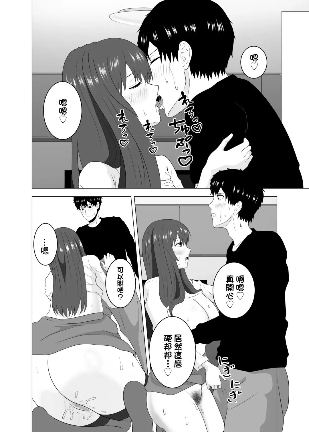 Tsuma ga  Neteiru Aida ni Tsuma no Douryou [Hitozuma] to  Hitobanjuu Ecchi  Shita | 在我妻子睡著的時候和妻子同事「人妻」做了一整晚的愛 Fhentai - Page 26
