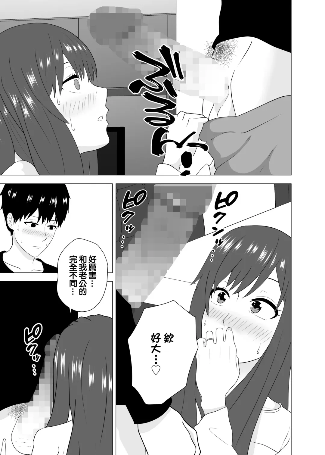 Tsuma ga  Neteiru Aida ni Tsuma no Douryou [Hitozuma] to  Hitobanjuu Ecchi  Shita | 在我妻子睡著的時候和妻子同事「人妻」做了一整晚的愛 Fhentai - Page 27