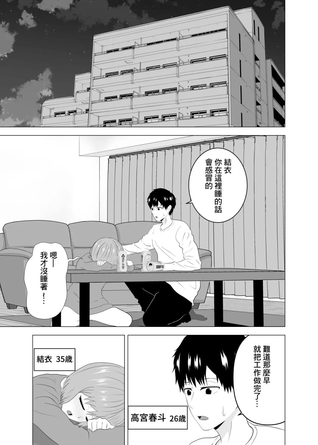 Tsuma ga  Neteiru Aida ni Tsuma no Douryou [Hitozuma] to  Hitobanjuu Ecchi  Shita | 在我妻子睡著的時候和妻子同事「人妻」做了一整晚的愛 Fhentai - Page 3
