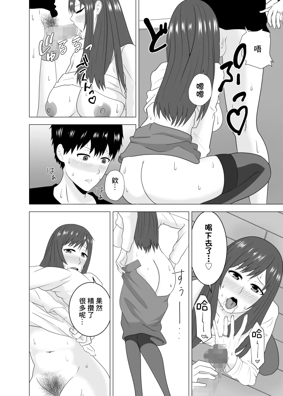 Tsuma ga  Neteiru Aida ni Tsuma no Douryou [Hitozuma] to  Hitobanjuu Ecchi  Shita | 在我妻子睡著的時候和妻子同事「人妻」做了一整晚的愛 Fhentai - Page 32