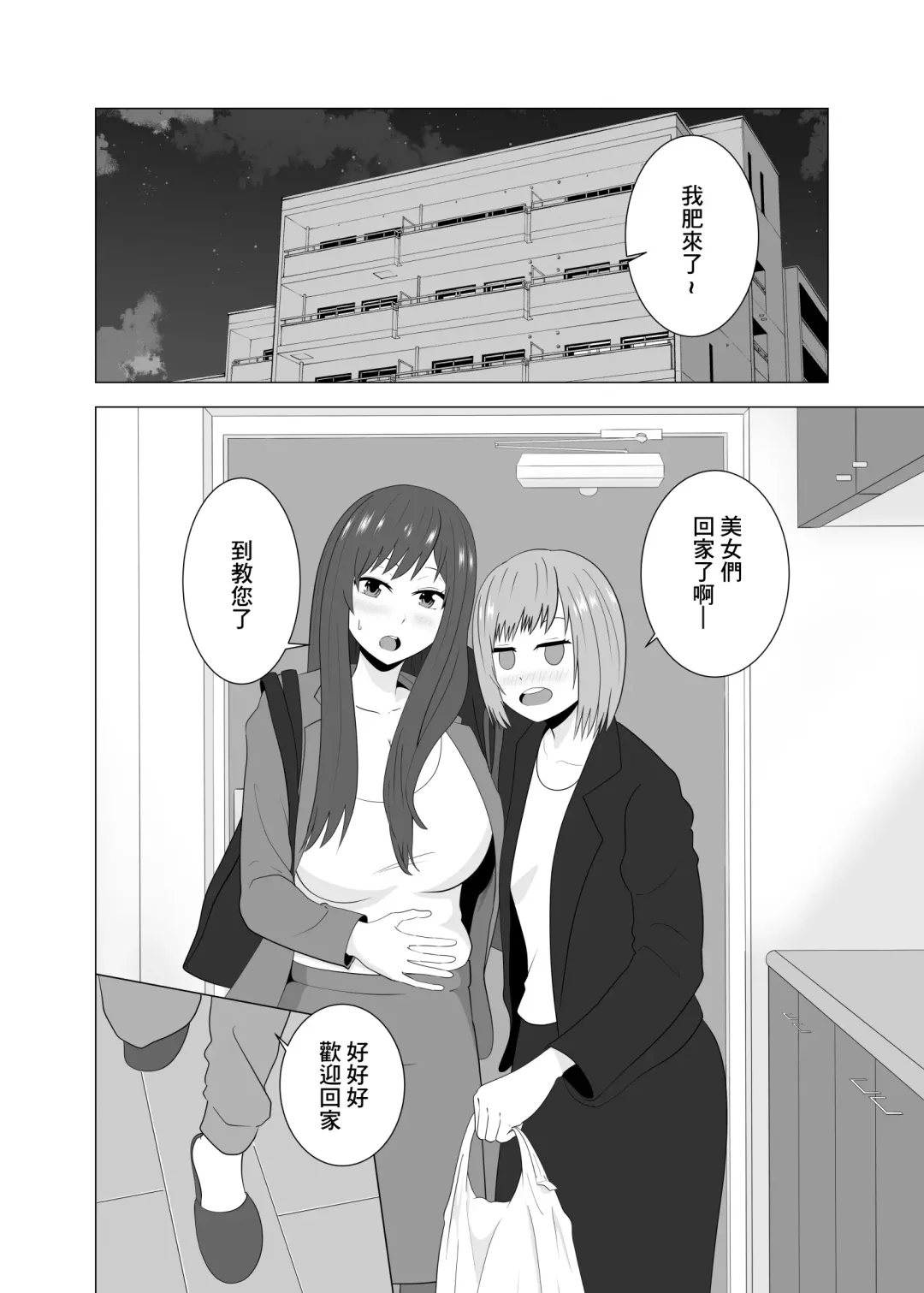 Tsuma ga  Neteiru Aida ni Tsuma no Douryou [Hitozuma] to  Hitobanjuu Ecchi  Shita | 在我妻子睡著的時候和妻子同事「人妻」做了一整晚的愛 Fhentai - Page 8