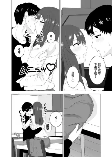 Tsuma ga  Neteiru Aida ni Tsuma no Douryou [Hitozuma] to  Hitobanjuu Ecchi  Shita | 在我妻子睡著的時候和妻子同事「人妻」做了一整晚的愛 Fhentai - Page 20