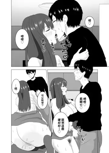 Tsuma ga  Neteiru Aida ni Tsuma no Douryou [Hitozuma] to  Hitobanjuu Ecchi  Shita | 在我妻子睡著的時候和妻子同事「人妻」做了一整晚的愛 Fhentai - Page 26