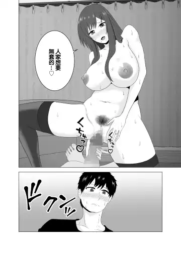 Tsuma ga  Neteiru Aida ni Tsuma no Douryou [Hitozuma] to  Hitobanjuu Ecchi  Shita | 在我妻子睡著的時候和妻子同事「人妻」做了一整晚的愛 Fhentai - Page 34