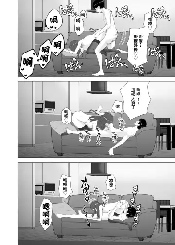 Tsuma ga  Neteiru Aida ni Tsuma no Douryou [Hitozuma] to  Hitobanjuu Ecchi  Shita | 在我妻子睡著的時候和妻子同事「人妻」做了一整晚的愛 Fhentai - Page 50