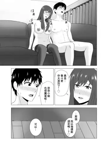 Tsuma ga  Neteiru Aida ni Tsuma no Douryou [Hitozuma] to  Hitobanjuu Ecchi  Shita | 在我妻子睡著的時候和妻子同事「人妻」做了一整晚的愛 Fhentai - Page 59