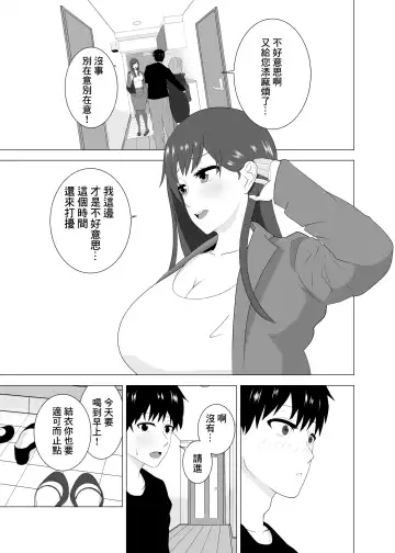 Tsuma ga  Neteiru Aida ni Tsuma no Douryou [Hitozuma] to  Hitobanjuu Ecchi  Shita | 在我妻子睡著的時候和妻子同事「人妻」做了一整晚的愛 Fhentai - Page 9