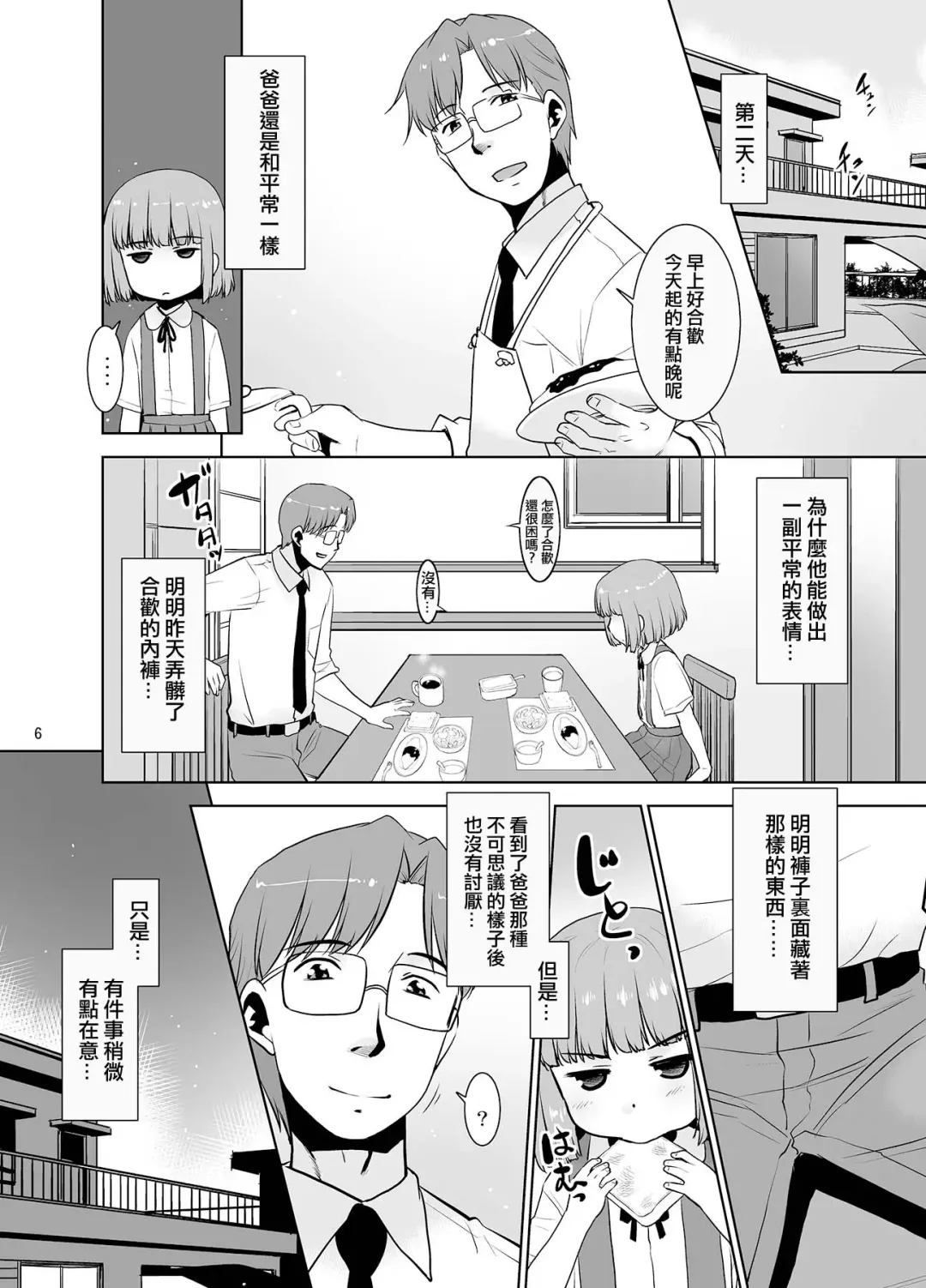[Nekogen] Otou-san wa Warukunai. Fhentai - Page 5