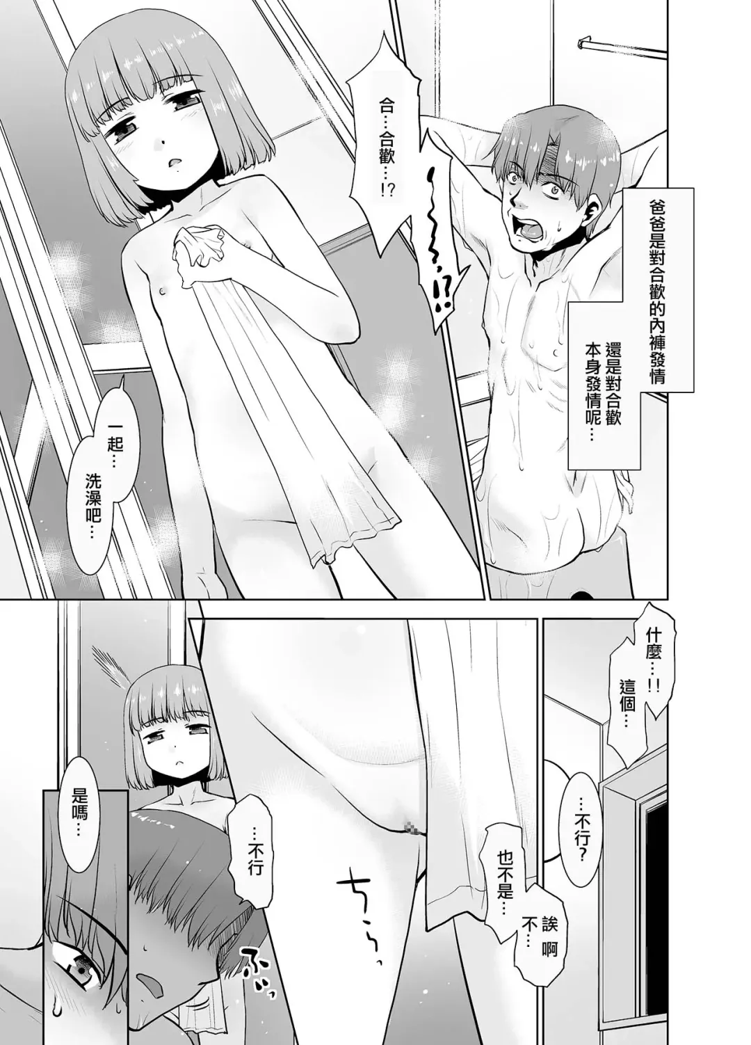 [Nekogen] Otou-san wa Warukunai. Fhentai - Page 6