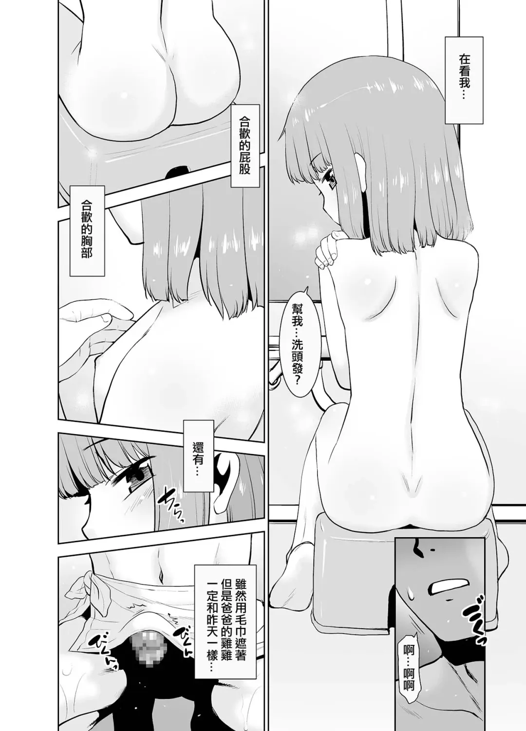 [Nekogen] Otou-san wa Warukunai. Fhentai - Page 7