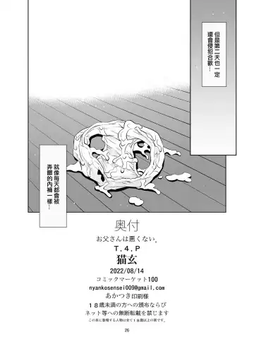 [Nekogen] Otou-san wa Warukunai. Fhentai - Page 25