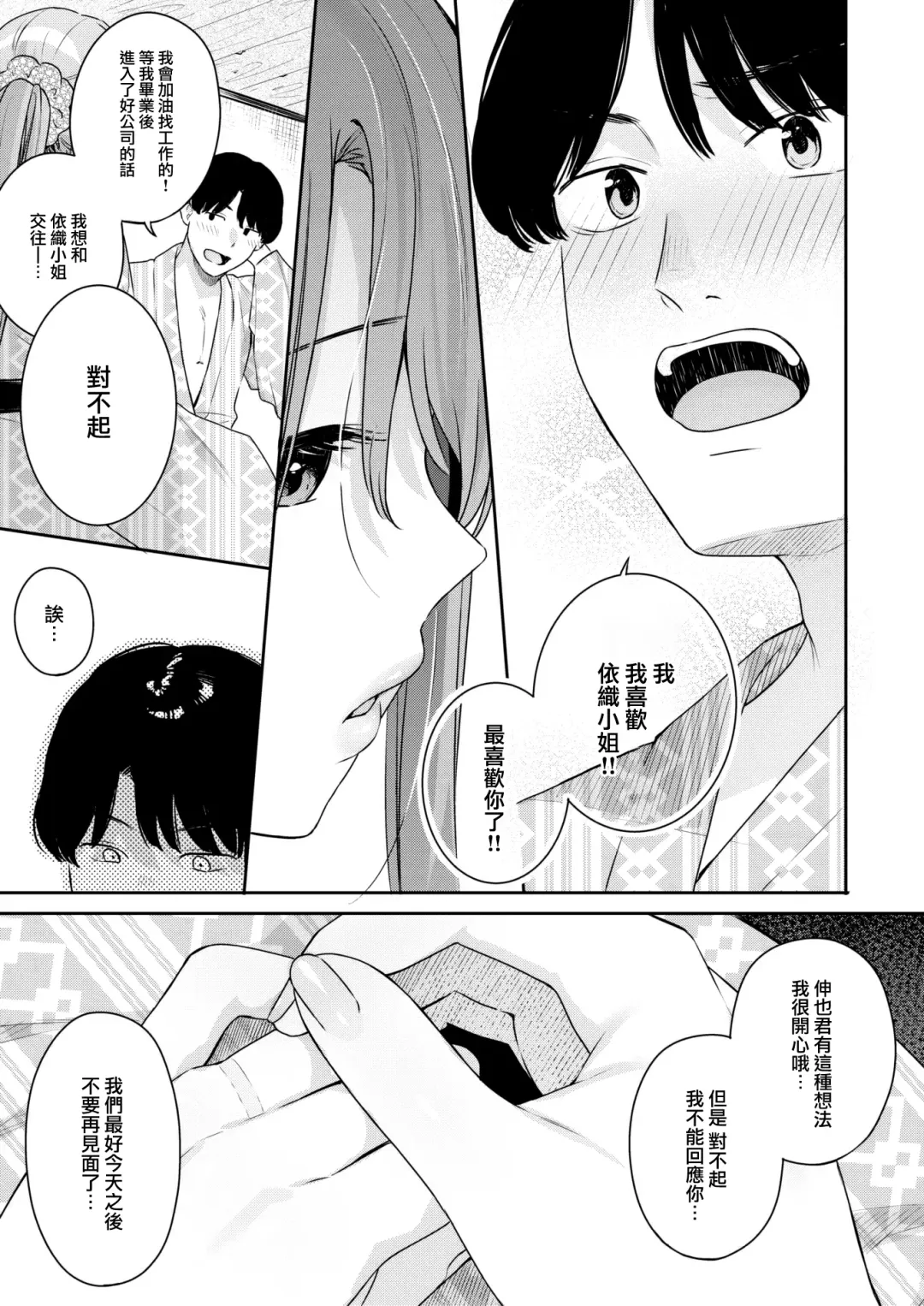 [Bekotarou] Otona no Issen Lesson 2 Fhentai.net - Page 14