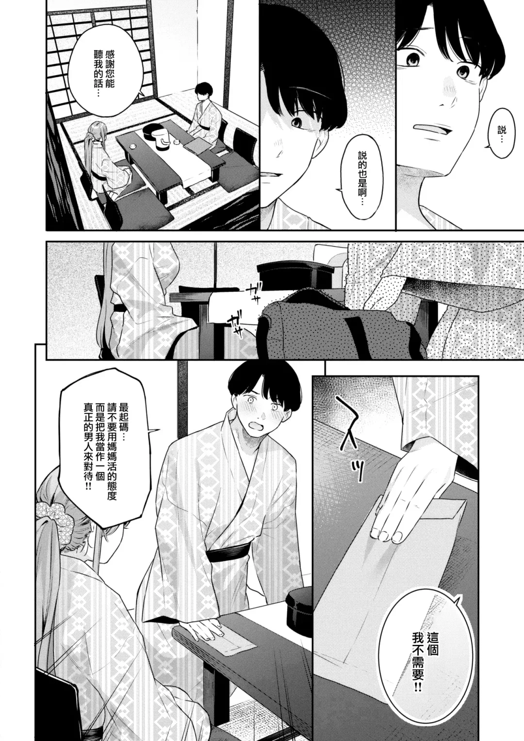 [Bekotarou] Otona no Issen Lesson 2 Fhentai.net - Page 15