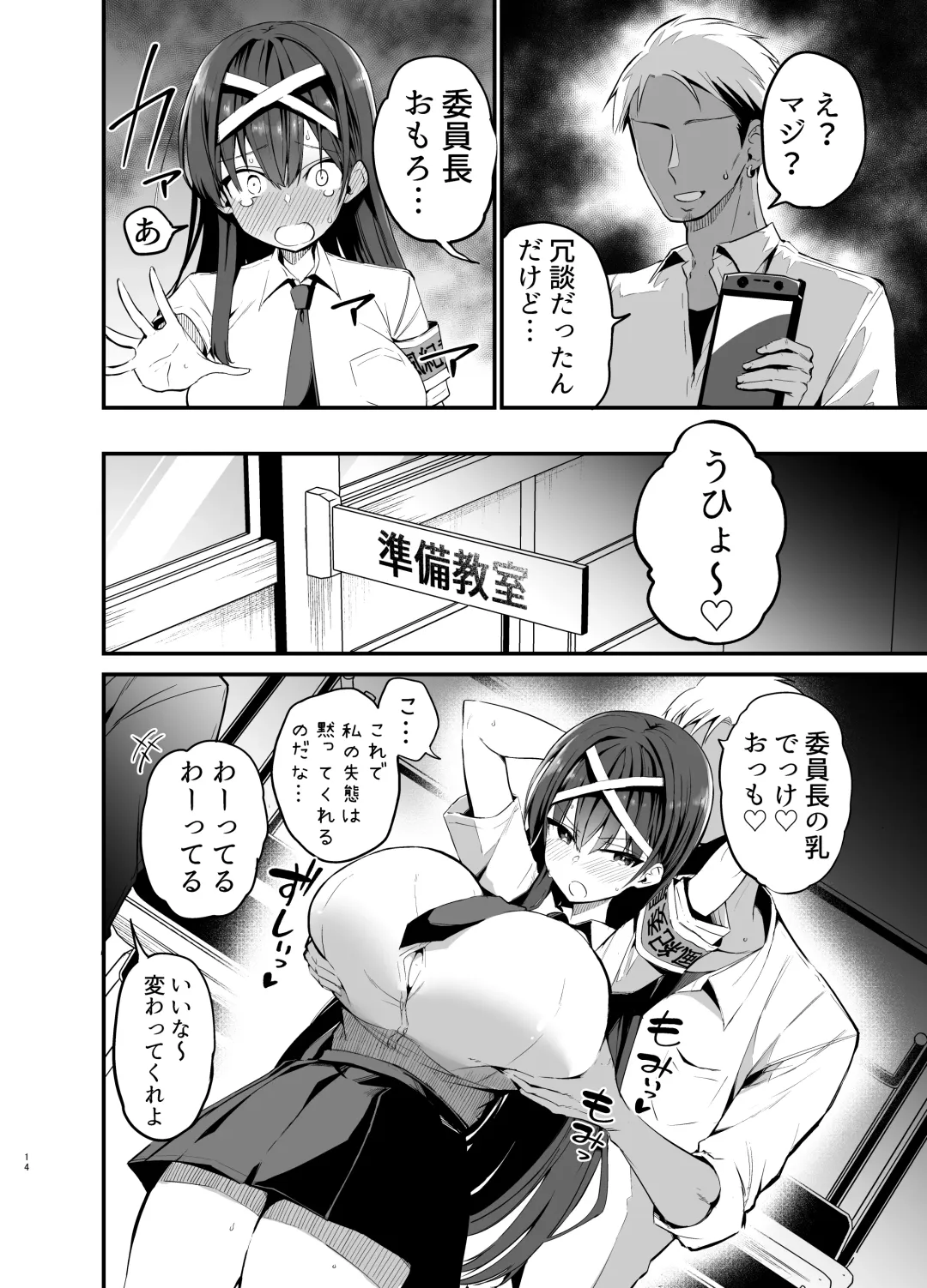 [Chilt] Fuuki Iinchou ga Ochiru made Fhentai - Page 13