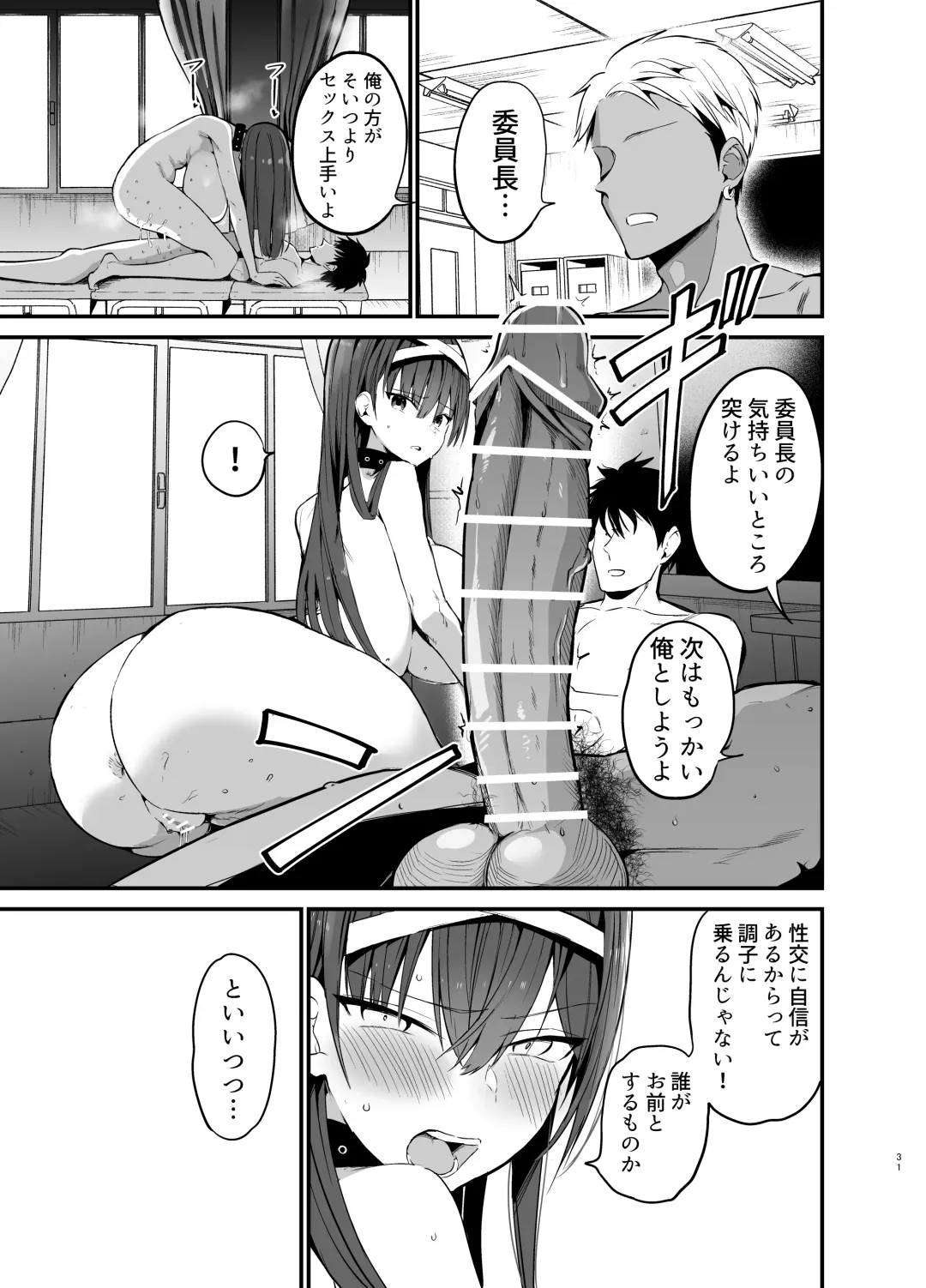 [Chilt] Fuuki Iinchou ga Ochiru made Fhentai - Page 30