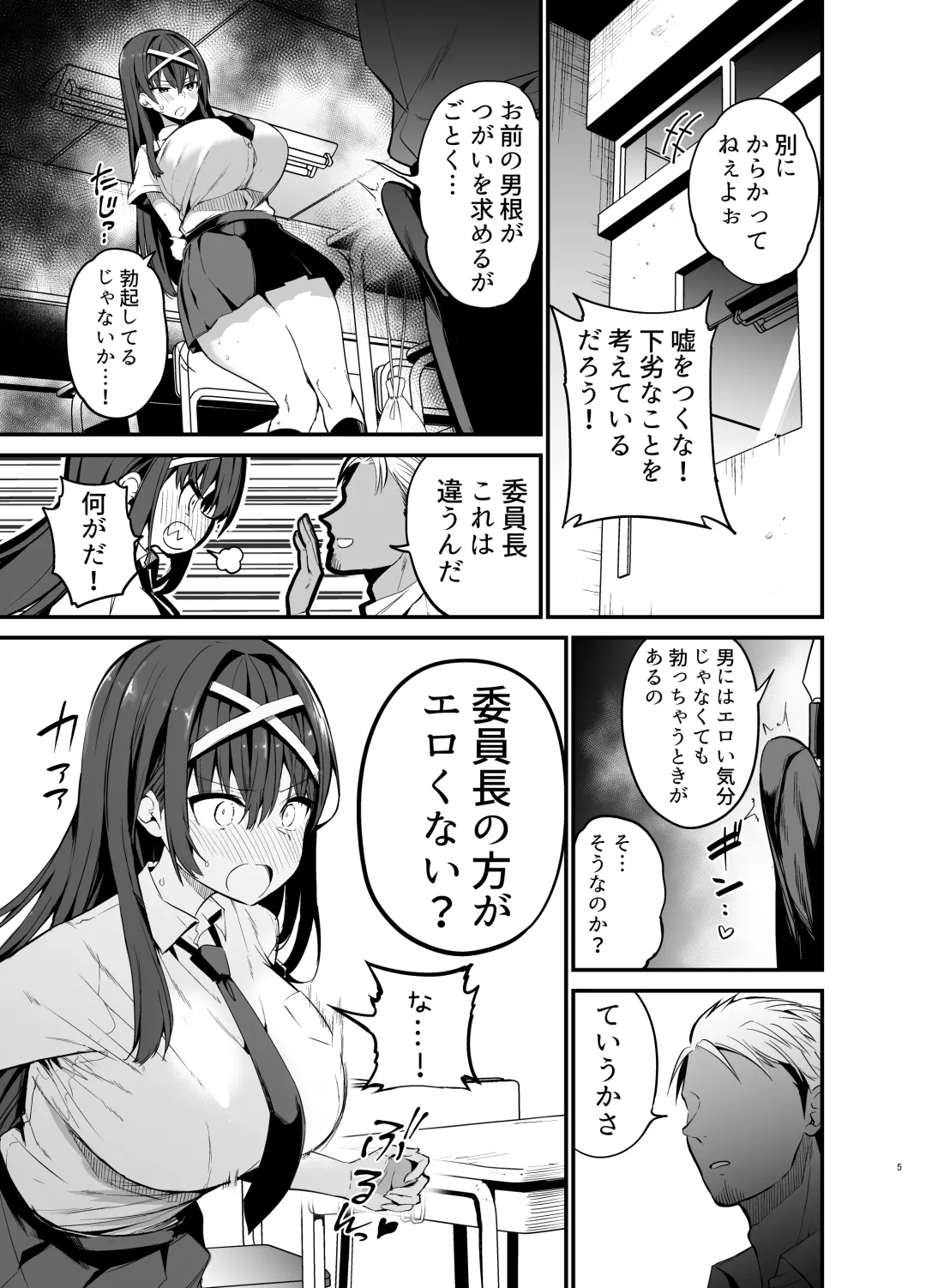 [Chilt] Fuuki Iinchou ga Ochiru made Fhentai - Page 4
