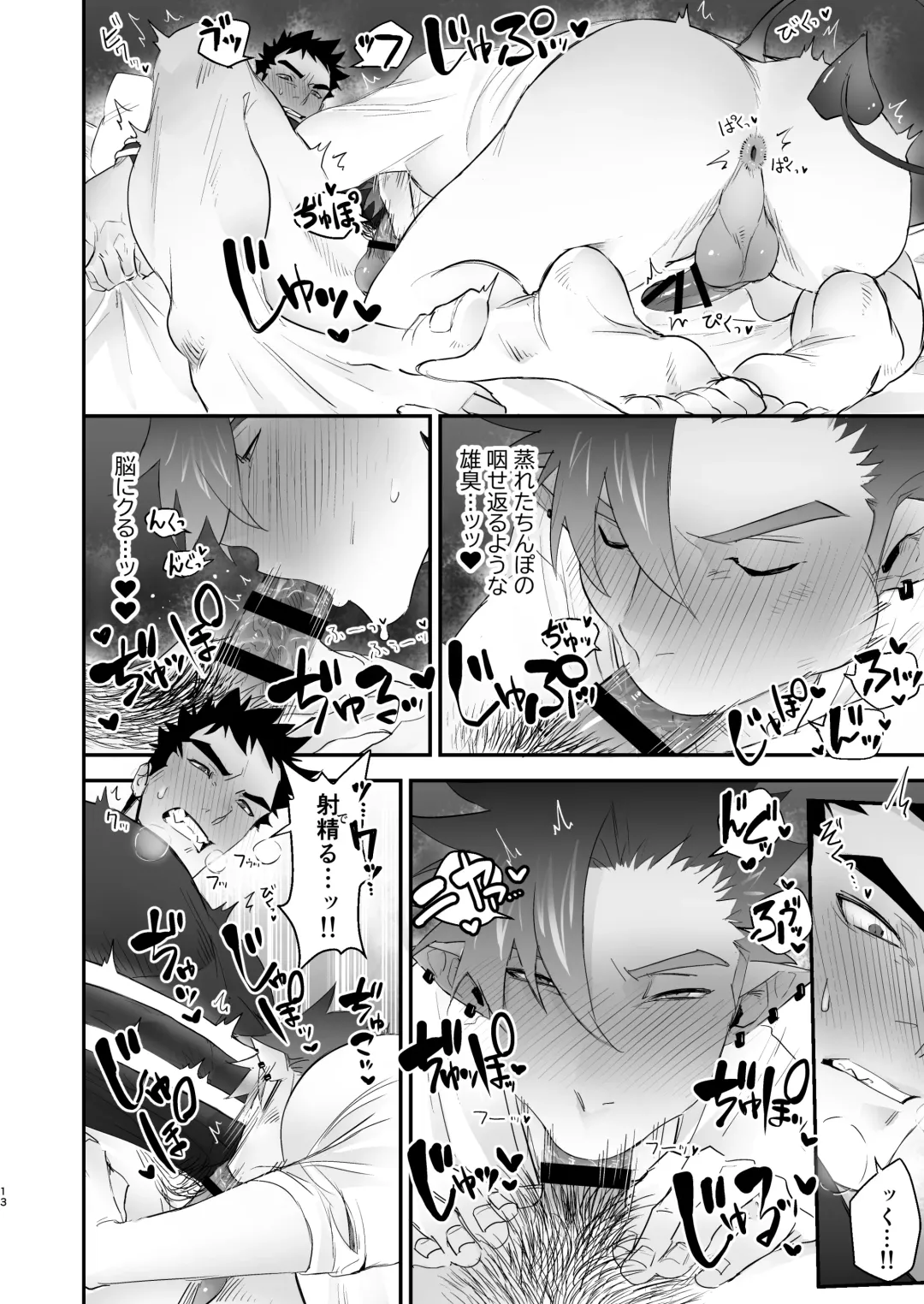 [Pozon] Inma no Ore ga Osotta Aite wa Dekamara Hatsujou Ookamiotoko deshita Fhentai - Page 14