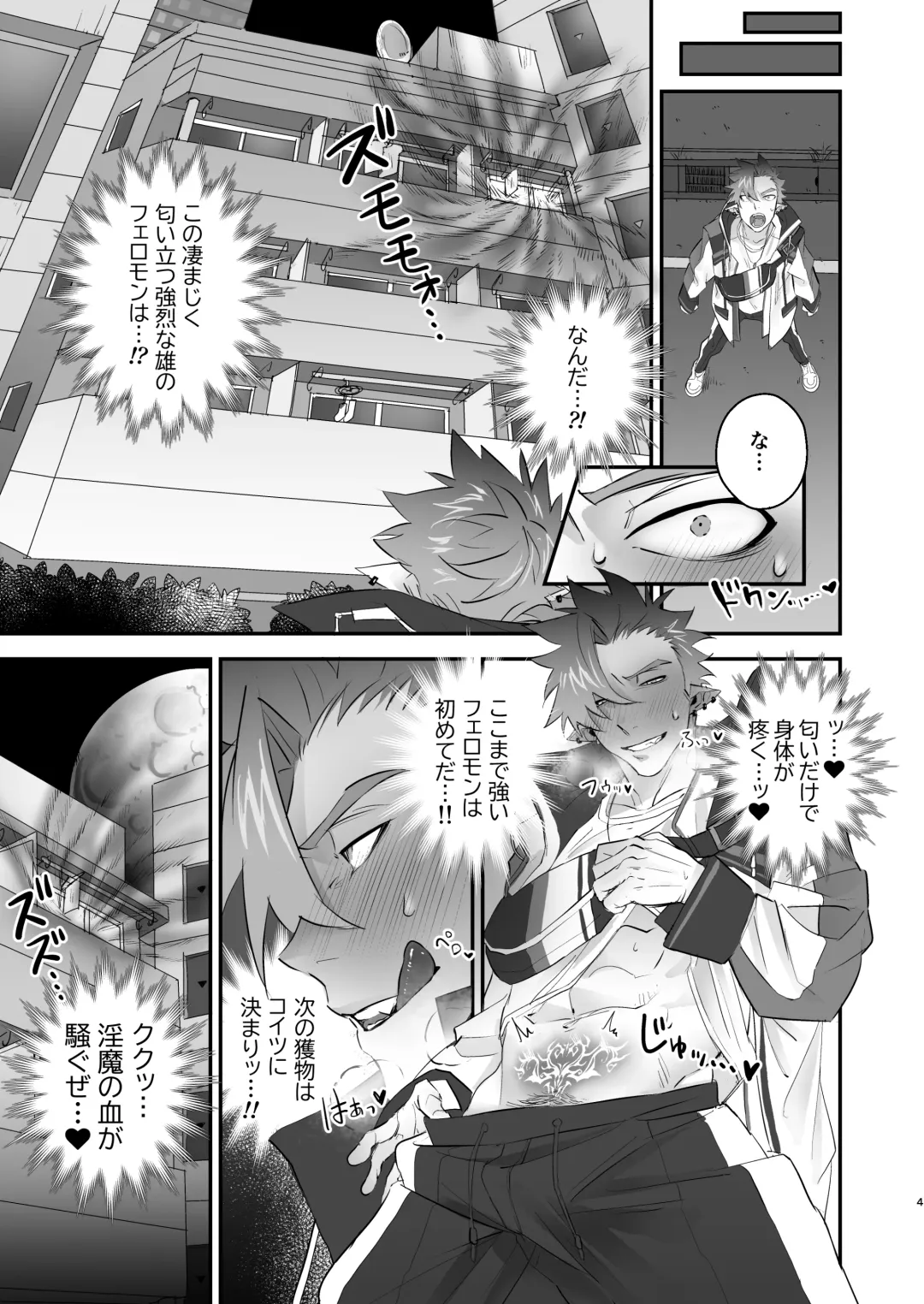 [Pozon] Inma no Ore ga Osotta Aite wa Dekamara Hatsujou Ookamiotoko deshita Fhentai - Page 5