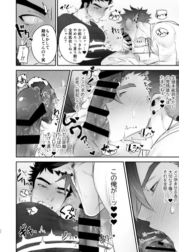 [Pozon] Inma no Ore ga Osotta Aite wa Dekamara Hatsujou Ookamiotoko deshita Fhentai.net - Page 12