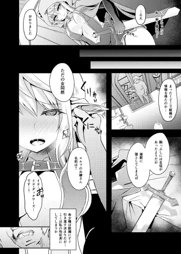 [Suisui] Toubou ELF3 Fhentai.net - Page 7