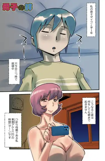 Read [Walter Wolf] Boshi no Kizuna - Fhentai.net