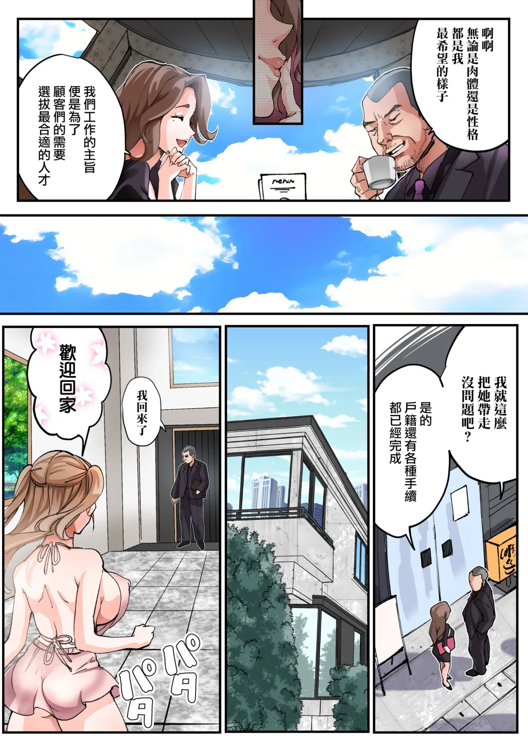 [Tsukumaru] TS Shite Papa no Ecchi na Musume ni Naru Beit Soshite Musume Ochi Suru made ga Set Fhentai - Page 33