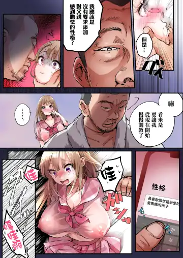 [Tsukumaru] TS Shite Papa no Ecchi na Musume ni Naru Beit Soshite Musume Ochi Suru made ga Set Fhentai - Page 10
