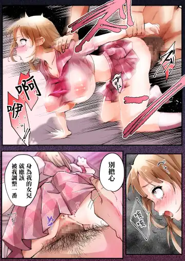 [Tsukumaru] TS Shite Papa no Ecchi na Musume ni Naru Beit Soshite Musume Ochi Suru made ga Set Fhentai - Page 13
