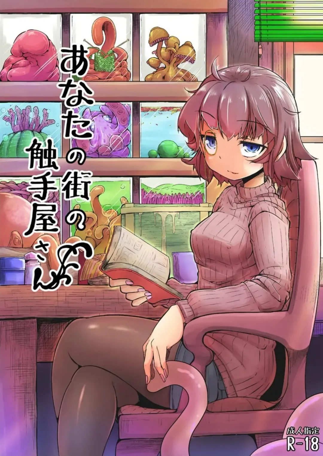 [Okuva] Anata no Machi no Shokushuyasan | Your neighborhood tentacle shop Fhentai - Page 1
