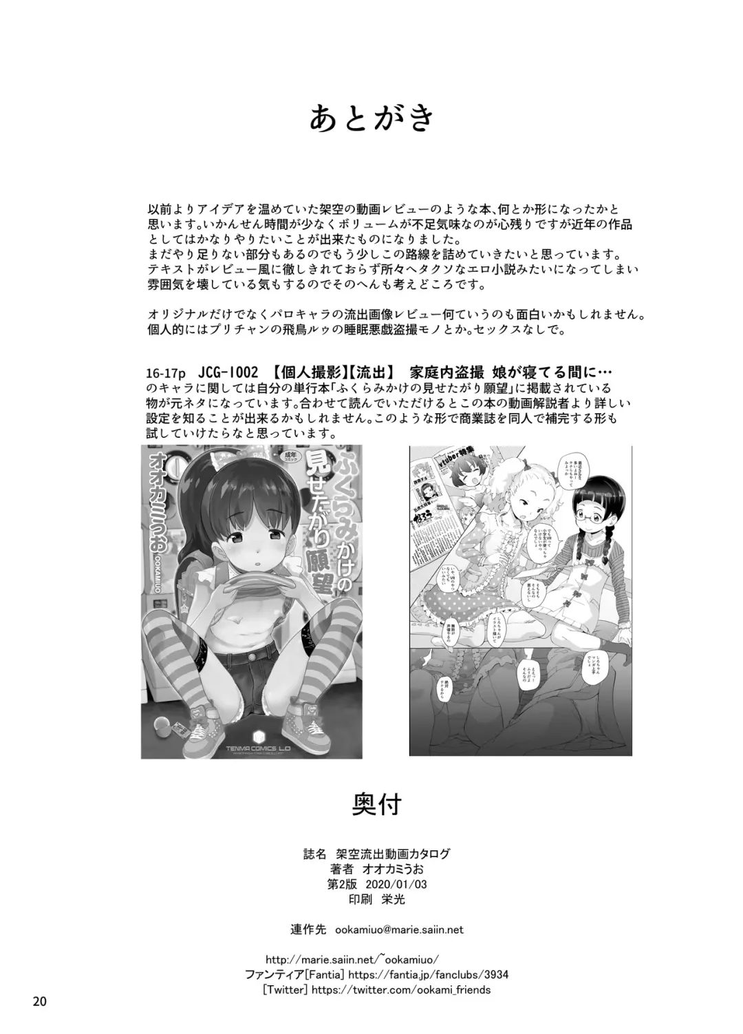 [Ookami Uo] Kakuu Ryuushutsu Douga Catalog Fhentai.net - Page 19