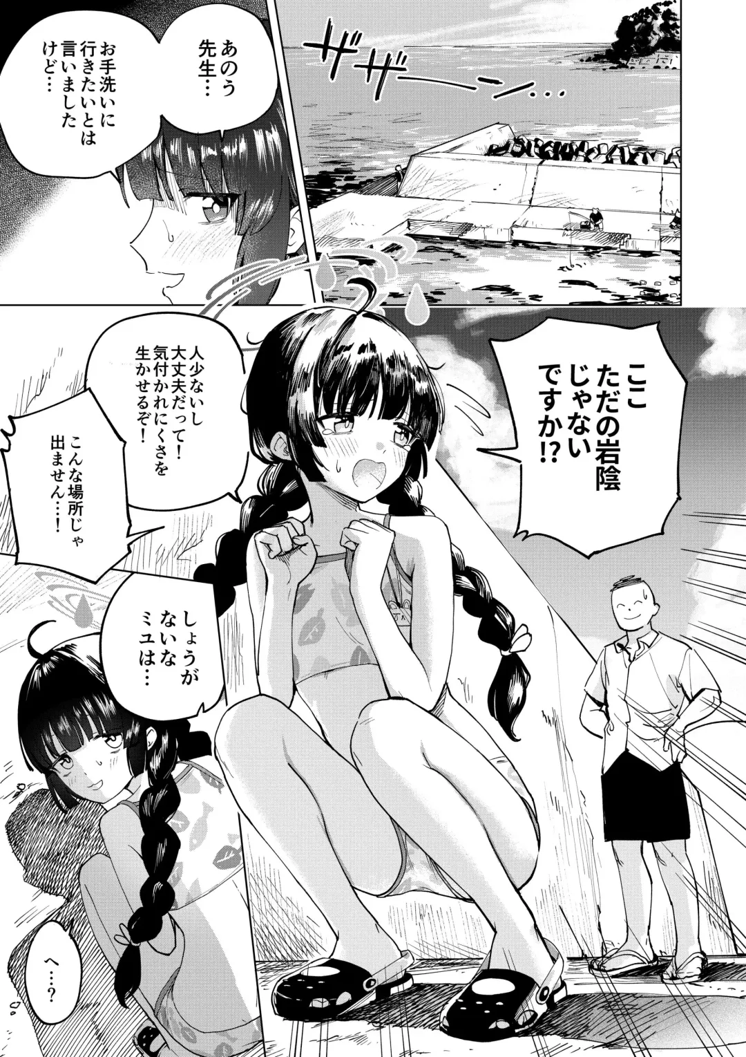 Read [Hitonitati] Miyu to Umi de Oshikko suru Manga - Fhentai.net