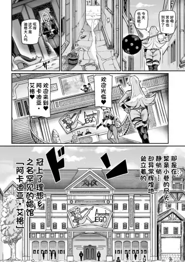 [Hatoba Akane] Youkoso! Inma Shoukan Arcadia Ego Ch. 1 Fhentai.net - Page 6