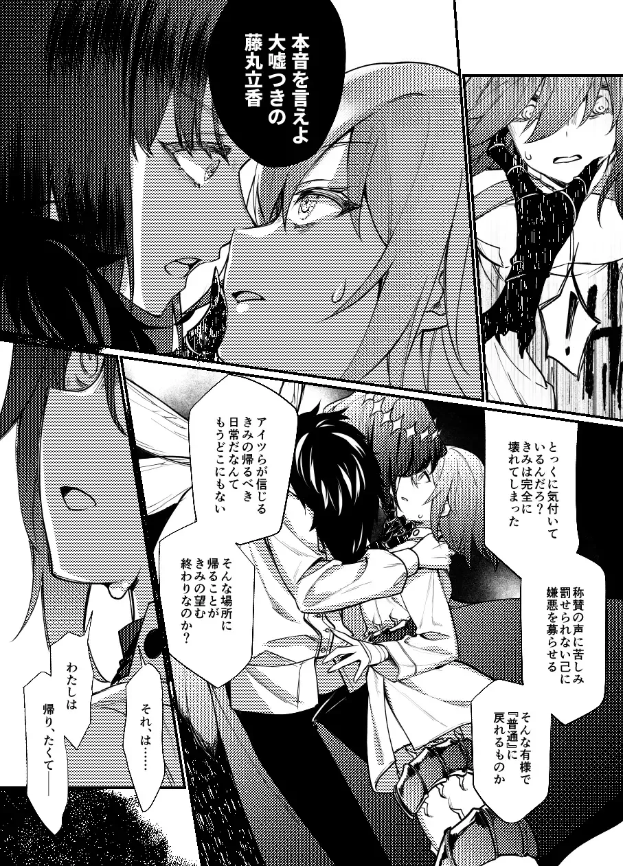 [Kairi) Obe guda ♀ matome[ fate grand order ) Fhentai.net - Page 13