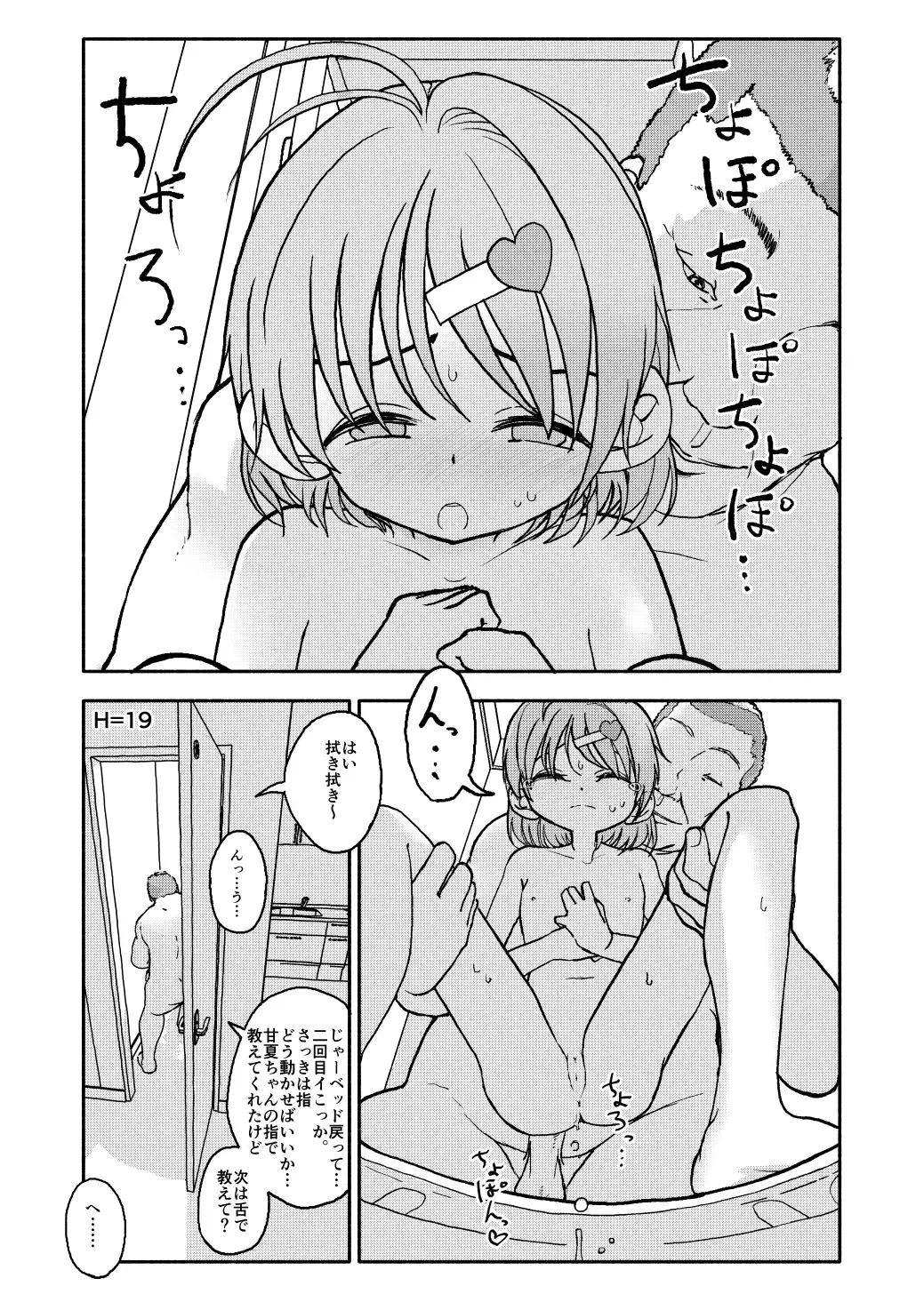 Osatou Amama H no Housoku! Fhentai - Page 52