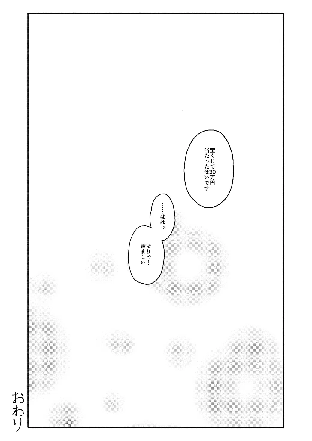 Osatou Amama H no Housoku! Fhentai - Page 75