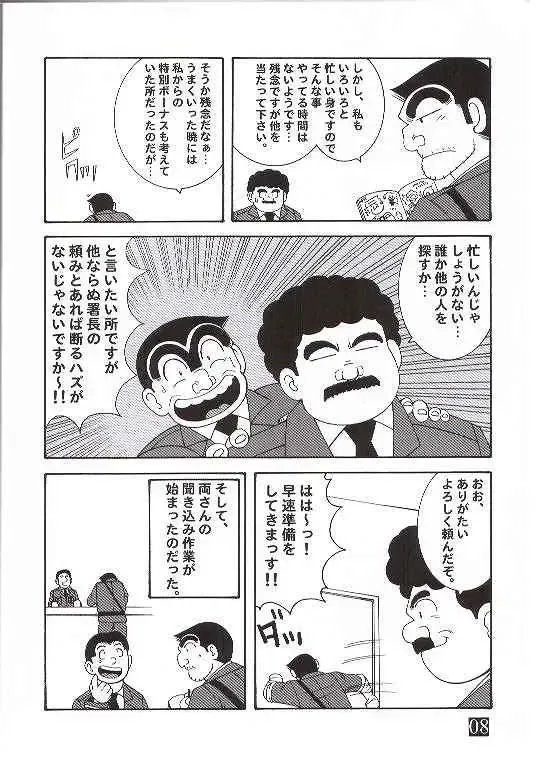 [Machi Gaita] Kochikame Dynamite 3 Fhentai - Page 3