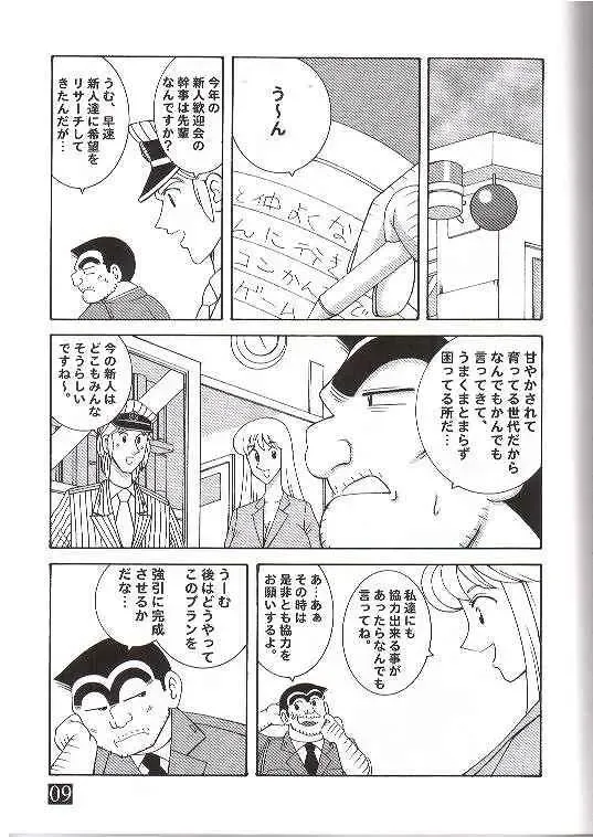 [Machi Gaita] Kochikame Dynamite 3 Fhentai - Page 4