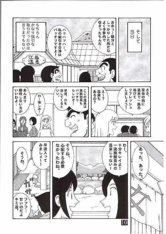 [Machi Gaita] Kochikame Dynamite 3 Fhentai - Page 5