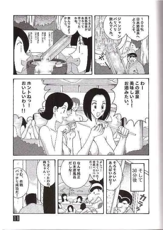 [Machi Gaita] Kochikame Dynamite 3 Fhentai - Page 6