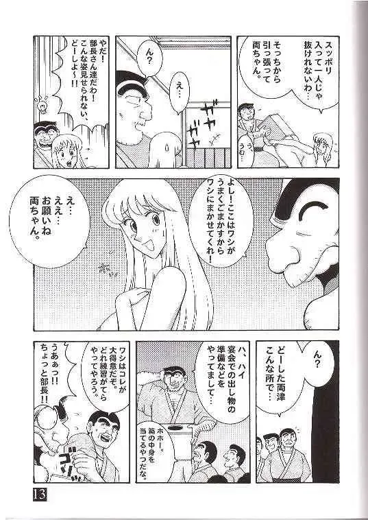 [Machi Gaita] Kochikame Dynamite 3 Fhentai - Page 8