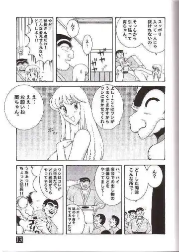 [Machi Gaita] Kochikame Dynamite 3 Fhentai - Page 8