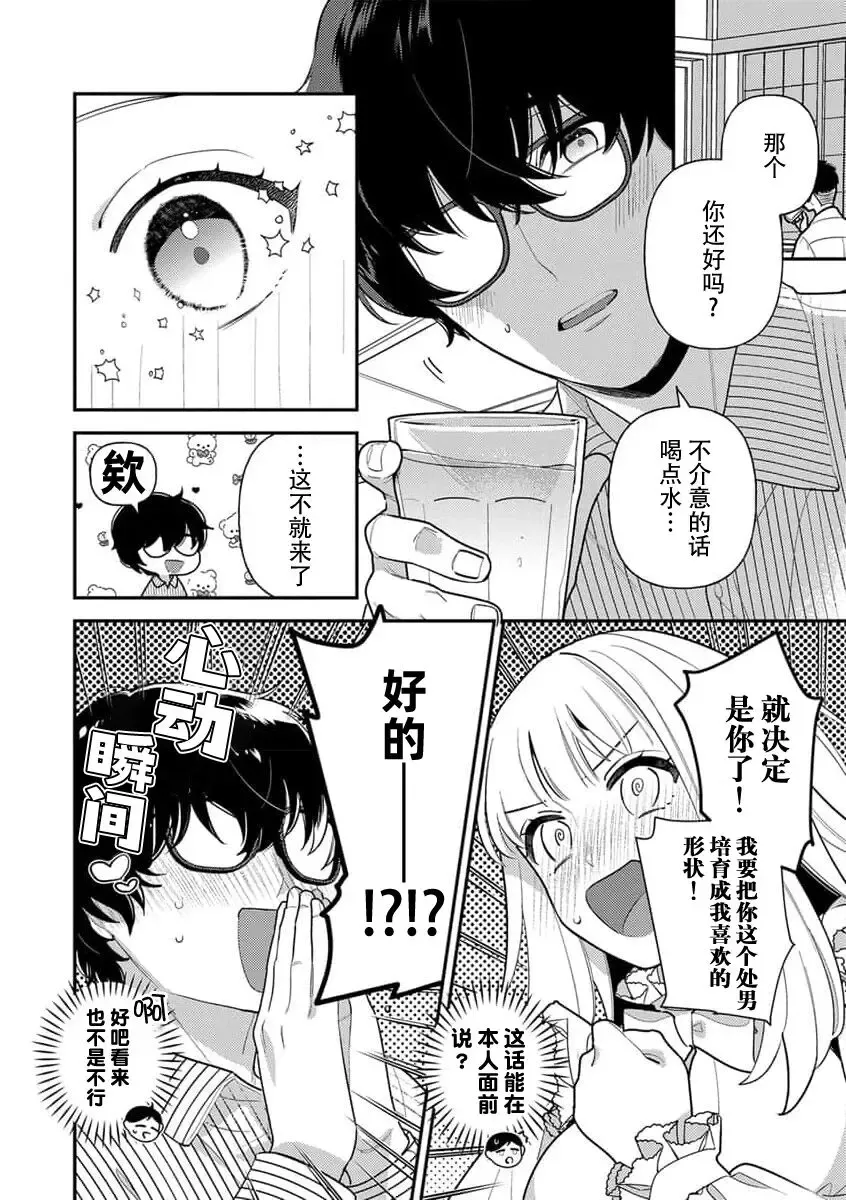 [Ichii Chii] risō no kareshi o DIY | DIY定制理想男友 Fhentai.net - Page 3