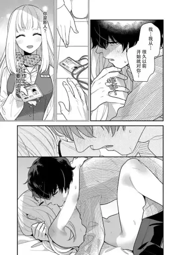 [Ichii Chii] risō no kareshi o DIY | DIY定制理想男友 Fhentai.net - Page 10