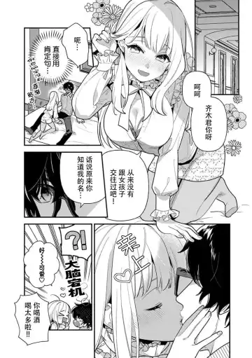 [Ichii Chii] risō no kareshi o DIY | DIY定制理想男友 Fhentai.net - Page 4