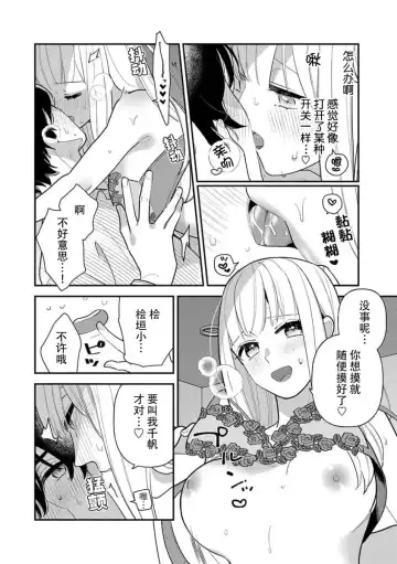 [Ichii Chii] risō no kareshi o DIY | DIY定制理想男友 Fhentai.net - Page 7