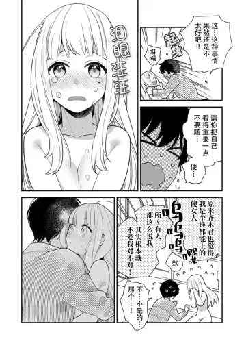 [Ichii Chii] risō no kareshi o DIY | DIY定制理想男友 Fhentai.net - Page 9