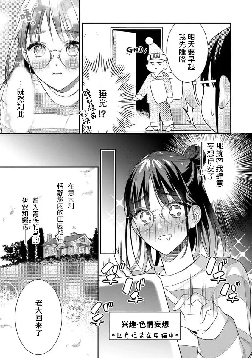 [Gondawara] kono H mōsō dateotoko tenkai aridesu ka? | 这种H妄想华丽男子的展开是可以有的吗？ Fhentai - Page 3