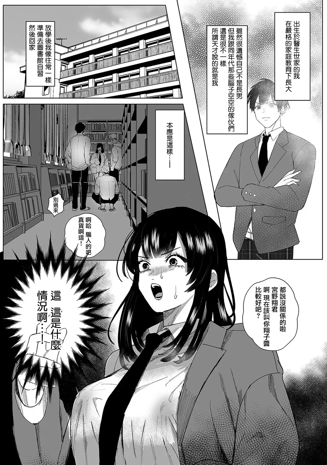 [Azumaya Manju] itsumodōri toshokan de jishū suru hazu ga… DQN shūdan ni gyakushū re ￮ pu sa re kyōsei mesu ochi! ! | 明明只是像往常一样去图书馆自习…竟然被DQN团体逆袭轮奸强制雌堕！！ Fhentai.net - Page 1