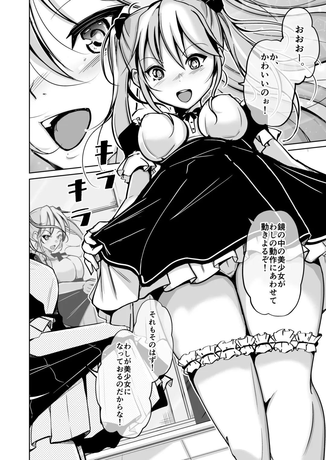 [Iwashita] Youshi  Baibai ~Minikui Otoko ga Josei no Bibou to Seikan o Te ni Ireta Hanashi~ Fhentai - Page 16