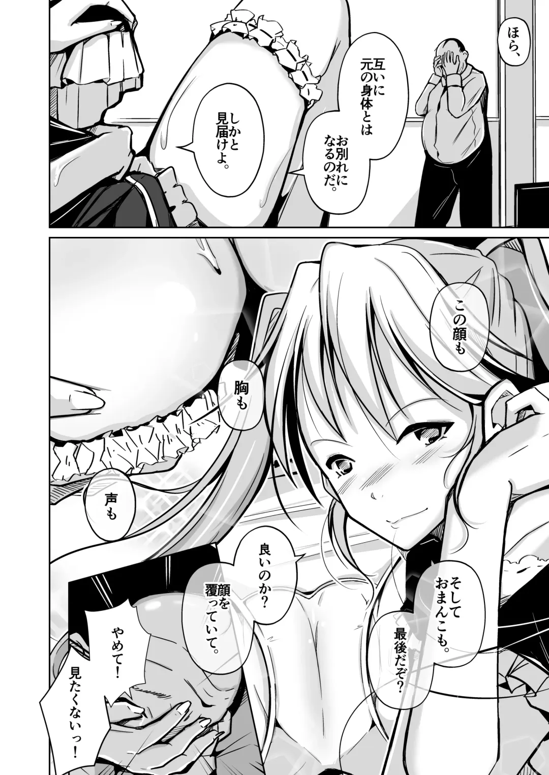 [Iwashita] Youshi  Baibai ~Minikui Otoko ga Josei no Bibou to Seikan o Te ni Ireta Hanashi~ Fhentai - Page 24